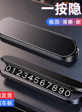 车上挪车电话牌临时停车号码牌电话号码牌摆件2026新款车载高级辆
