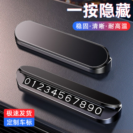 车上挪车电话牌临时停车号码牌电话号码牌摆件2025新款车载高级辆