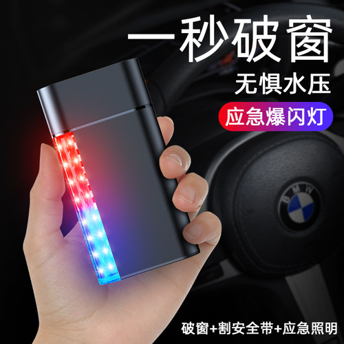 应急爆闪破窗器车载安全锤