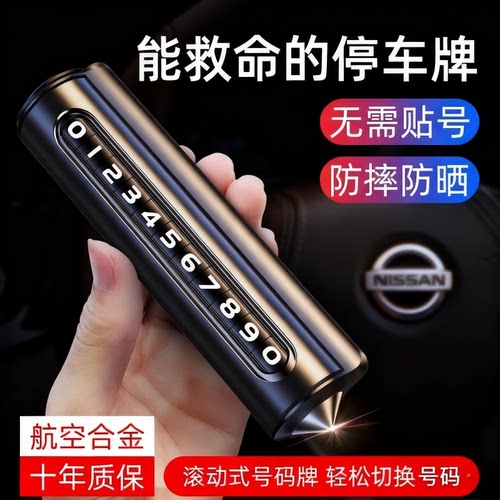 汽车临时停车电话牌可滚动号码牌防晒高档挪车上移车多功能破窗器