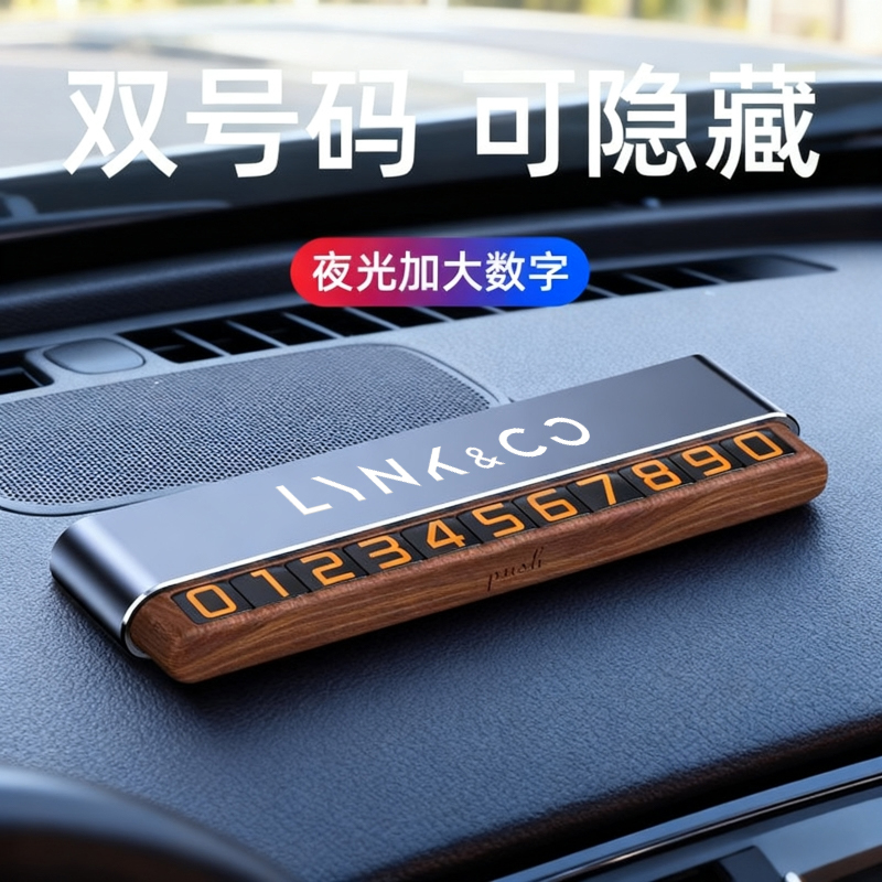 领克03 01 02 05 0607 08 09 Z10挪车电话牌高级感临时停车号码牌
