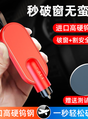 汽车破窗器车载割刀玻璃多功能神器逃生车用应急救生锤一秒安全带