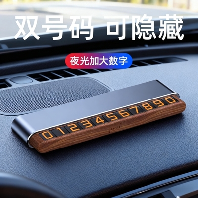车上电话号码牌临时停车牌diy底座手机双号挪车牌摆件车载移车卡
