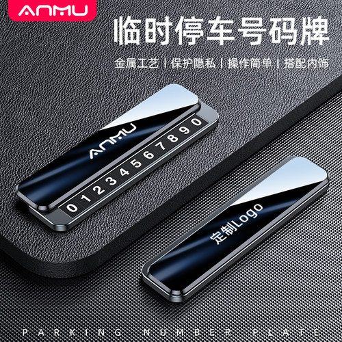 临时停车牌汽车挪车停车号码牌
