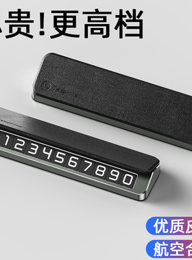 挪车电话牌停车号码牌车载内汽车上临时手机电话停车牌高级感摆件