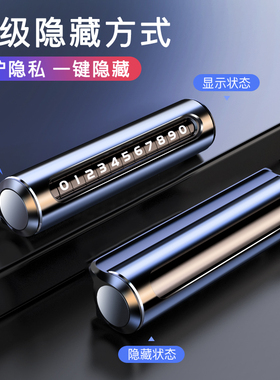 挪车电话牌临时停车号码牌创意高档车载滚轮留号器车上摆件移车牌