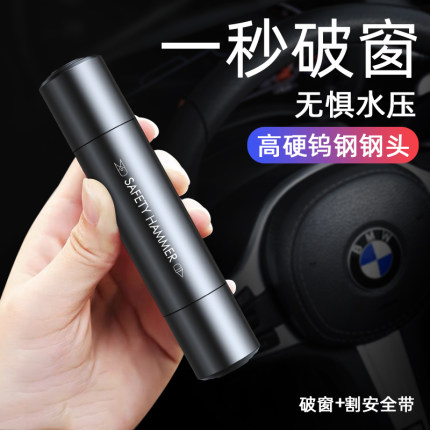 汽车破窗器车载安全锤神器救生车内碎玻璃逃生车用多功能一秒碎窗