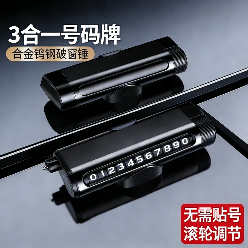 挪车电话牌临时停车号码牌汽车上创意摆件车载手机移车破窗留号器,汽车用品/电子/清洗/改装,停车号码牌,淘宝优惠券,粉丝福利购,淘宝优惠卷