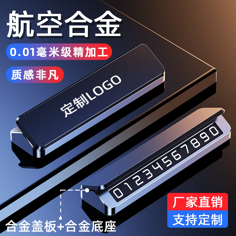 适用大众临时停车号码牌朗逸速腾迈腾宝来车上挪车电话牌车载摆件