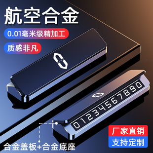 适用于AITO问界临时停车牌M5M7M9汽车高档挪车号码 牌车载停移车牌