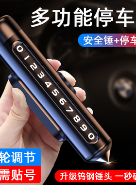 挪车电话牌汽车临时停车号码牌金属移车牌带安全锤留号器高档创意