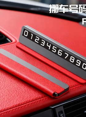 挪车号码牌真皮金属临时手机电话移车牌红色2026新款车上高级摆件