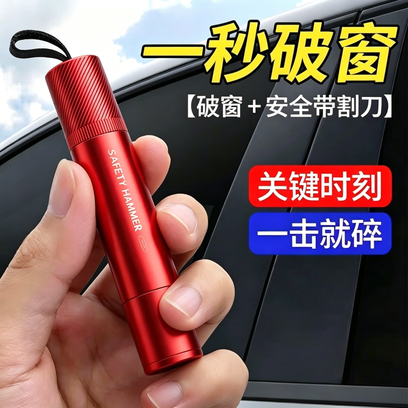 汽车破窗器车载割刀玻璃多功能神器逃生车用应急救生锤一秒安全带