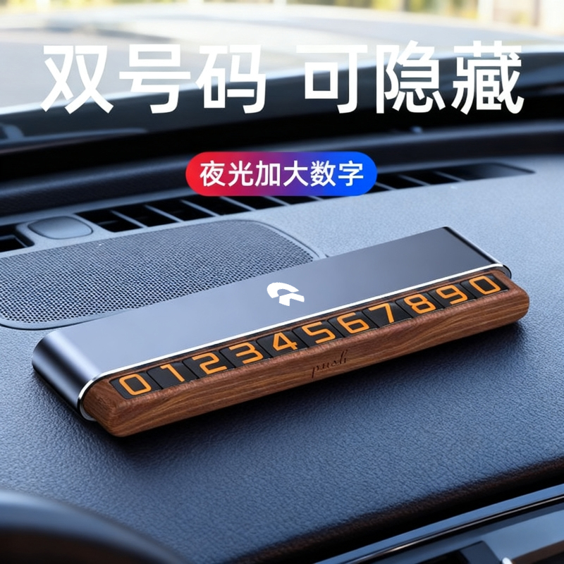 挪车电话牌蔚来ET5 ES6 EC7 ES8 ET9车上临时停车号码牌车内摆件