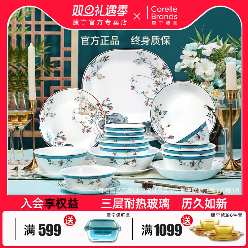 新品康宁餐具CORELLE耐热玻璃餐具喜上眉梢餐具套装家用饭碗盘子