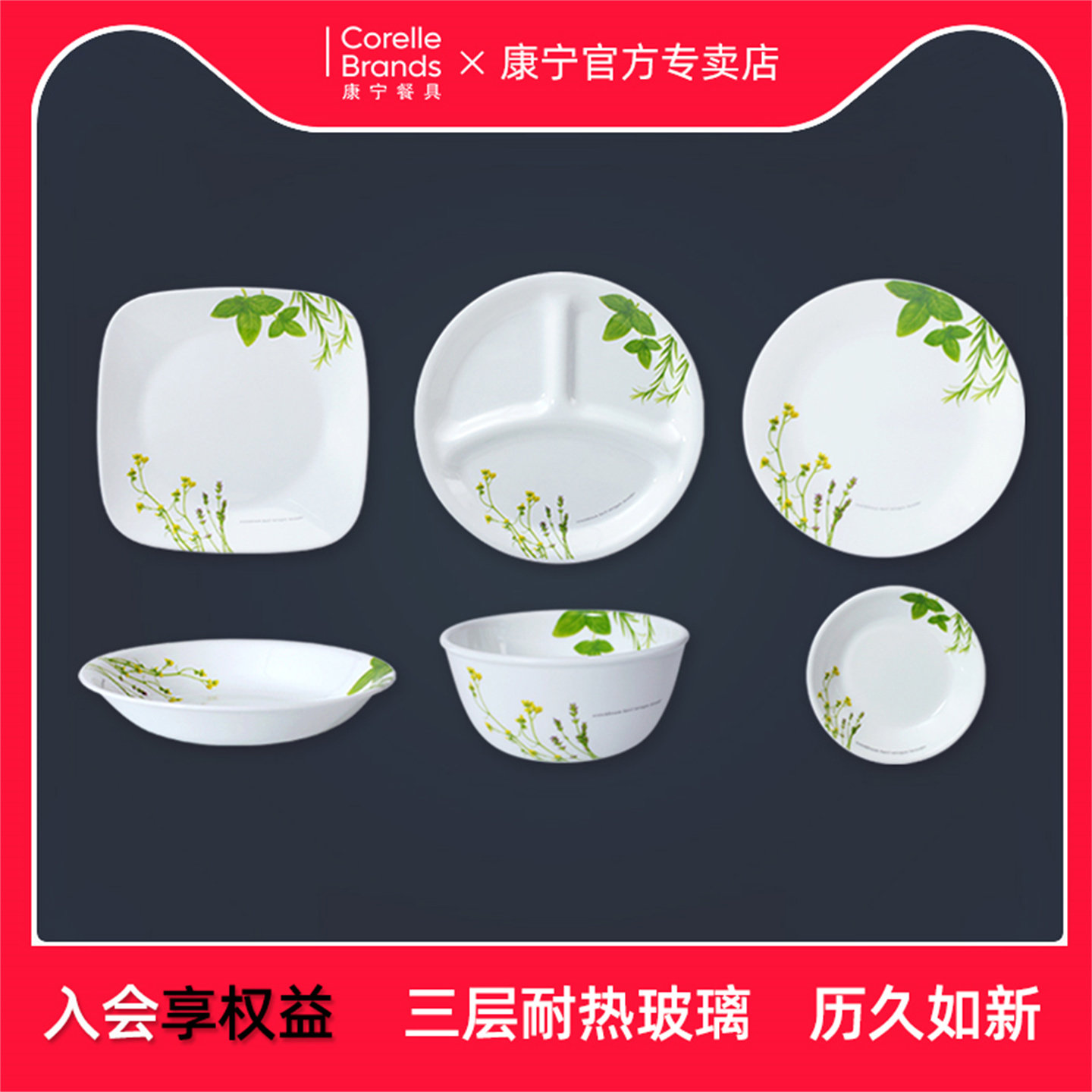 【官方】康宁餐具香草单品碗碟家用玻璃耐热餐具套装美国进口正品