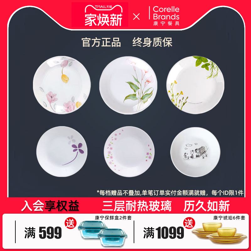 corelle康宁耐热玻璃家用盘子