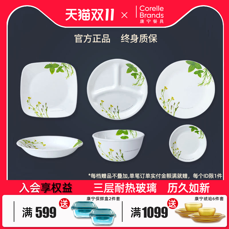 【官方】康宁餐具香草单品碗碟家用玻璃耐热餐具套装美国进口正品