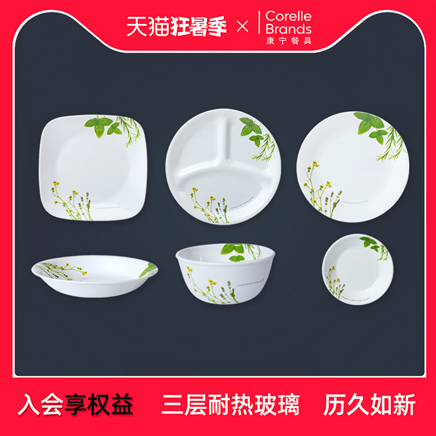 【官方】康宁餐具香草单品碗碟家用玻璃耐热餐具套装美国进口正品