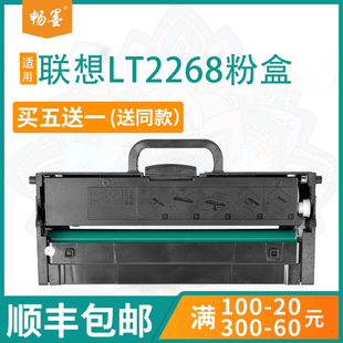 畅墨适用Lenovo联想LT2268打印机粉盒M7298粉盒M7288打印机墨盒M7208Wpro墨粉7268 包邮 7228硒鼓 顺丰