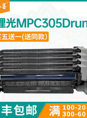 适用理光MPC305Drum鼓组件D1170125 D117012 6D8500125 D8500126鼓架MPC305SP MPC305SPF打印机型