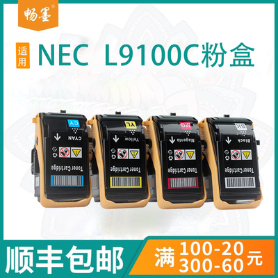 顺丰包邮适用NECL9100C粉盒