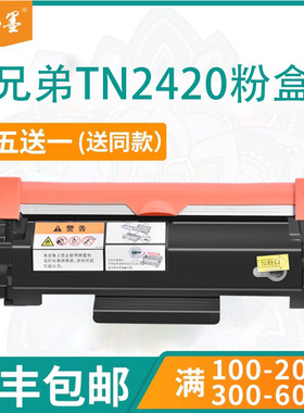 【顺丰包邮】畅墨适用兄弟TN2420粉盒brother MFC-L2750DW L2730DW L2710DW HL-L2375DW L2370DN L2510D硒鼓