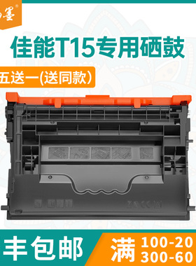 【顺丰包邮】畅墨适用佳能T15硒鼓Canon X1871P打印机硒鼓i-Sensys X1861P打印机墨盒5818C001墨粉盒硒鼓