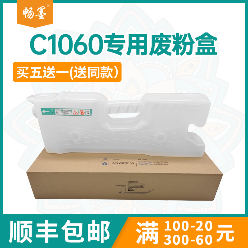C1060废粉仓C2060L废粉回收盒
