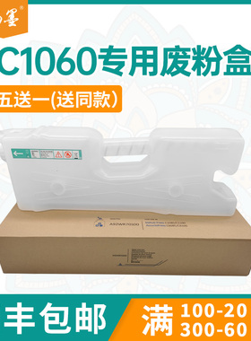 【顺丰包邮】畅墨适用柯尼卡美能达C1060废粉盒C2060L废粉仓C2070P废墨收集器C71hc C3080 C1070废粉回收盒