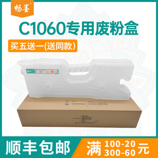 C3080 畅墨适用柯尼卡美能达C1060废粉盒C2060L废粉仓C2070P废墨收集器C71hc 顺丰 C1070废粉回收盒 包邮