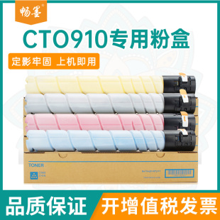 910XK粉盒Pantum 畅墨适用奔图CTO 顺丰 CM9105打印机粉盒9705dn复印机墨盒CM9107鼓架CM9709碳粉粉筒 包邮