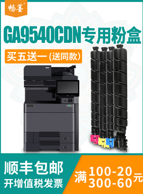 适用立思辰LANXUMGA9540cdn粉盒TL-8568墨粉GA9541cdn碳粉盒彩色复印机硒鼓一体机墨粉盒