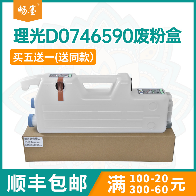 适用C7210sx理光C7100s废粉盒