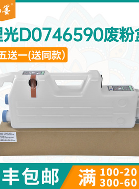 【顺丰包邮】畅墨适用理光C7210sxf废粉盒Ricoh C7100s废粉仓C751 C7110废粉回收盒C7200e C651EX废墨收集器