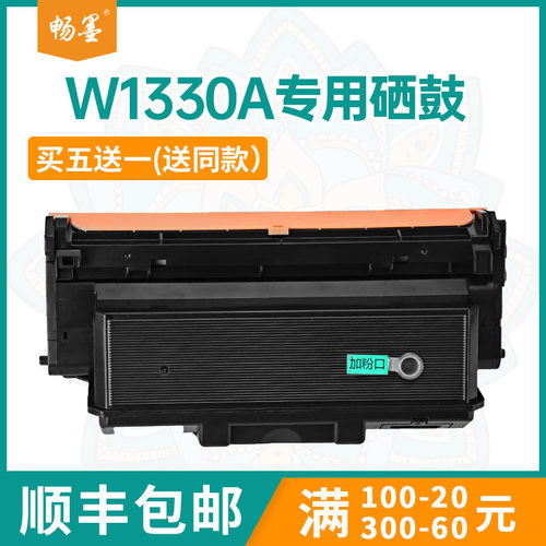 w1330a碳粉盒408dn打印机硒鼓