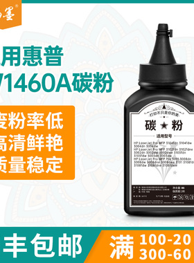 适用惠普W1460A碳粉MFP 3104fdn 3104fdw 3004dn 3004dw碳粉瓶MFP 3102fdn 3102fdne 3002dn 3001 3008dn机型