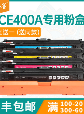 适用惠普CE400A硒鼓HP Enterprise M500 M551打印机墨盒m570dw碳粉hp507a墨粉盒M575dn彩色激光打印机墨盒