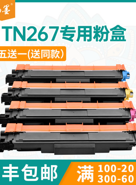 适用兄弟TN267粉盒Brother MFC-L3750CDW打印机粉盒HL-L3270CDW打印机墨盒DCP-L3551CDW墨粉盒L3770CDW碳粉匣