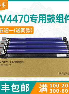 适用施乐IVC4470鼓架富士施乐DocuCentre C4475硒鼓C5570感光鼓C5575鼓组件C6675感光鼓鼓组件C7775硒鼓鼓架