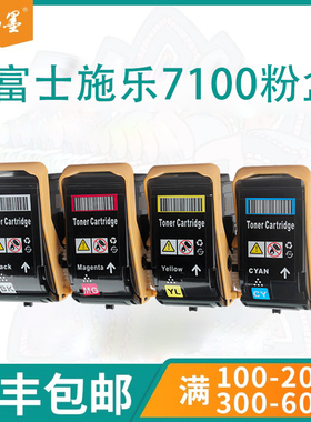 【顺丰包邮】畅墨适用富士施乐Xerox Phaser7100N粉盒106R02605打印机7100DN墨盒108R01151鼓架硒鼓彩色碳粉