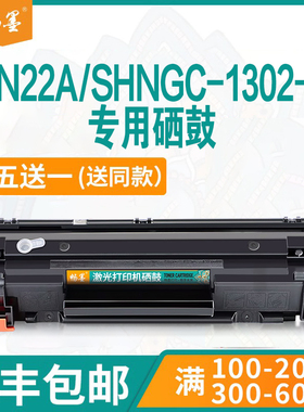 【顺丰包邮】畅墨适用hp/惠普LaserJet C6N22A/SHNGC-1302-00硒鼓C6N22A打印机墨盒SHNGC-1302-00易加粉粉盒