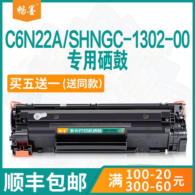 SHNGC-1302-00易加粉粉盒