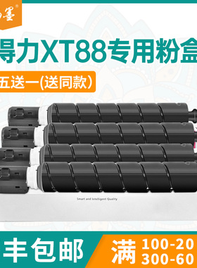 适用得力XT88粉盒Deli M351CR复印机粉盒M221CR A3多功能激光打印复印扫描一体机彩色碳粉XT88KCMY墨粉仓粉筒