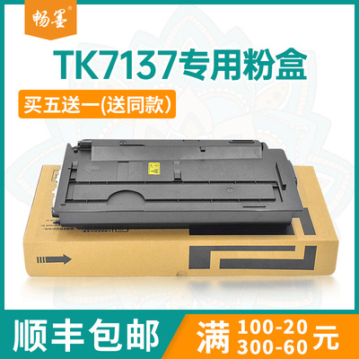 适用TK7137京瓷MZ3200i粉盒