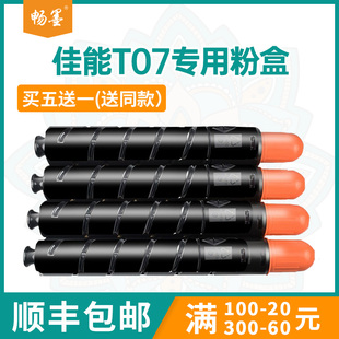 C165打印机粉盒C170彩色复合机墨盒C265碳粉C270碳粉盒粉筒 顺丰 包邮 畅墨适用佳能T07粉盒Canon