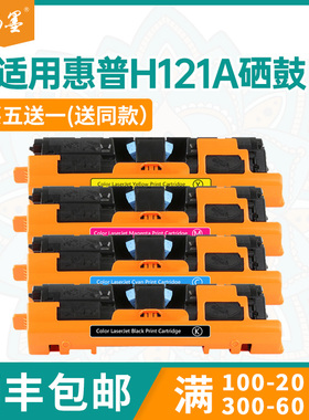 适用hp121A惠普1500L硒鼓2500n粉盒2500tn打印机墨盒C9700A碳粉匣