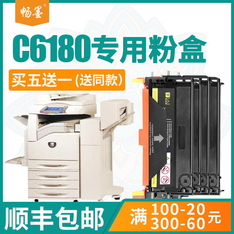 畅墨适用施乐xe6180粉盒色彩艳丽