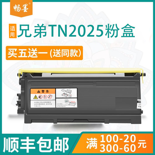 顺丰包邮适用兄弟TN2025粉盒