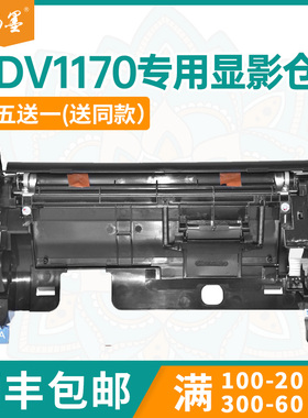 【顺丰包邮】畅墨适用京瓷DV1170显影仓Kyocera P2335dn打印机显影仓M2040 M2540 M2640idw M2635显影组件